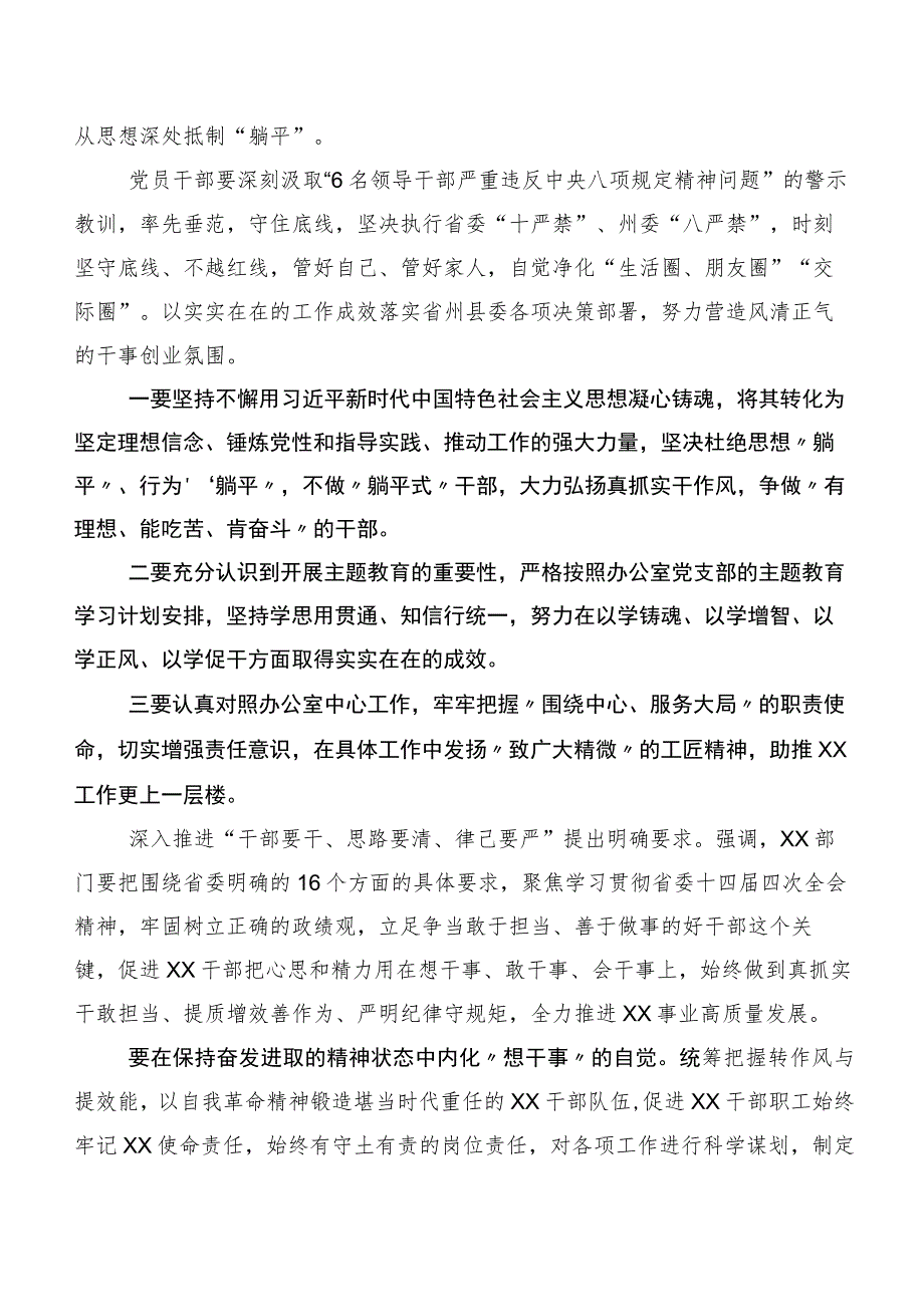 2023年想一想我是哪种类型干部发言材料及心得体会（七篇）.docx_第2页