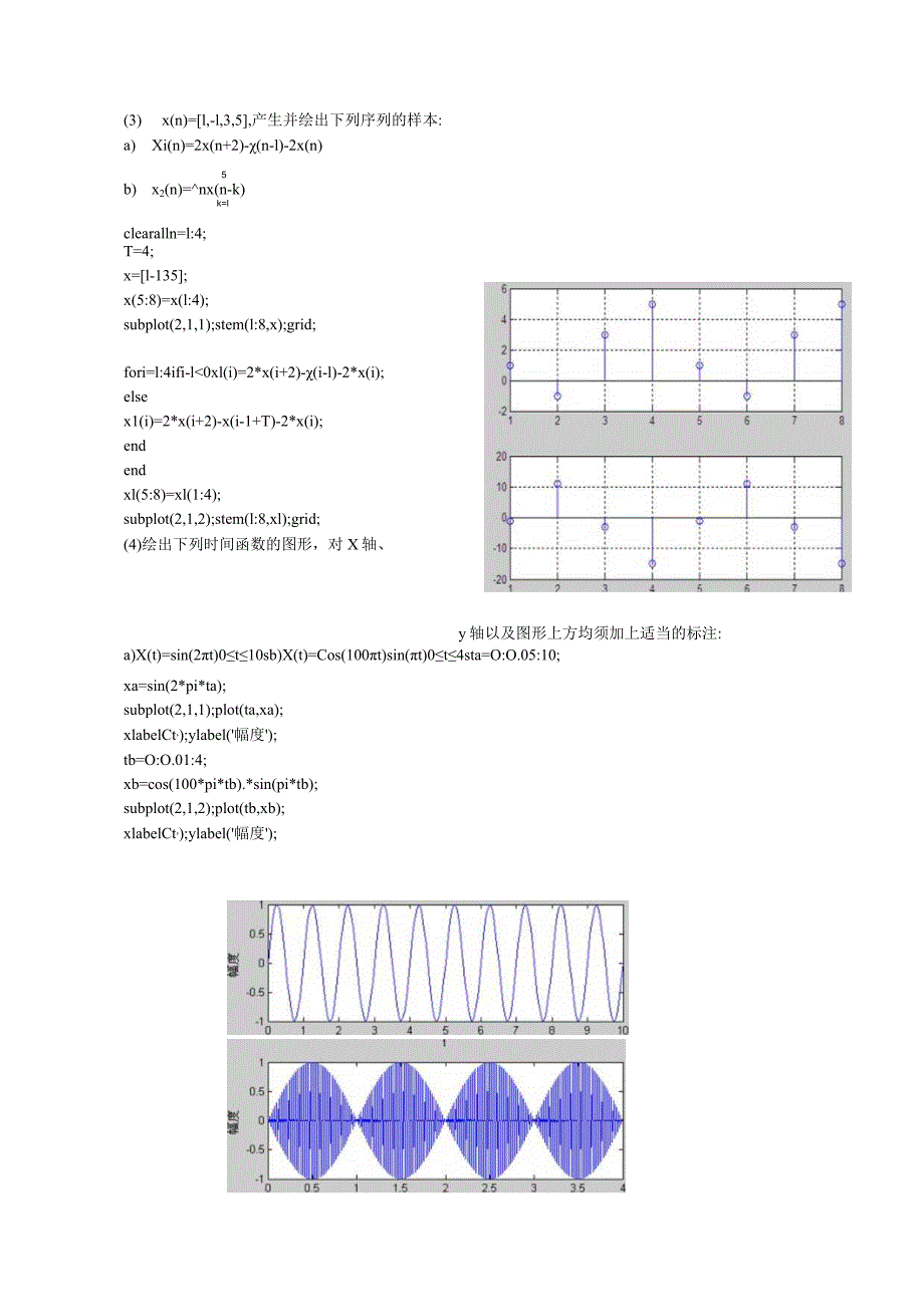数字信号处理实验(吴镇扬版)matlab程序.docx_第3页