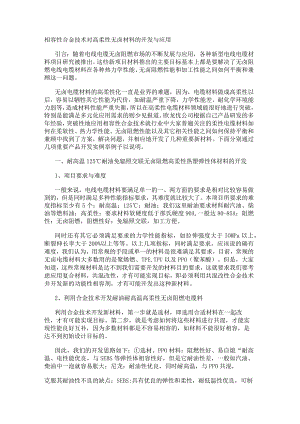 相容性合金技术对高柔性无卤材料的开发与应用.docx