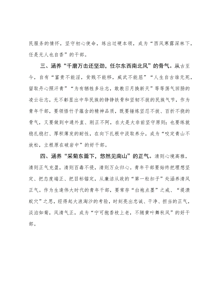 青年干部座谈交流发言：涵养“四气”争当时代好青年.docx_第2页