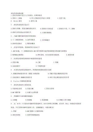 内科学：消化性溃疡测测试练习题含答案.docx