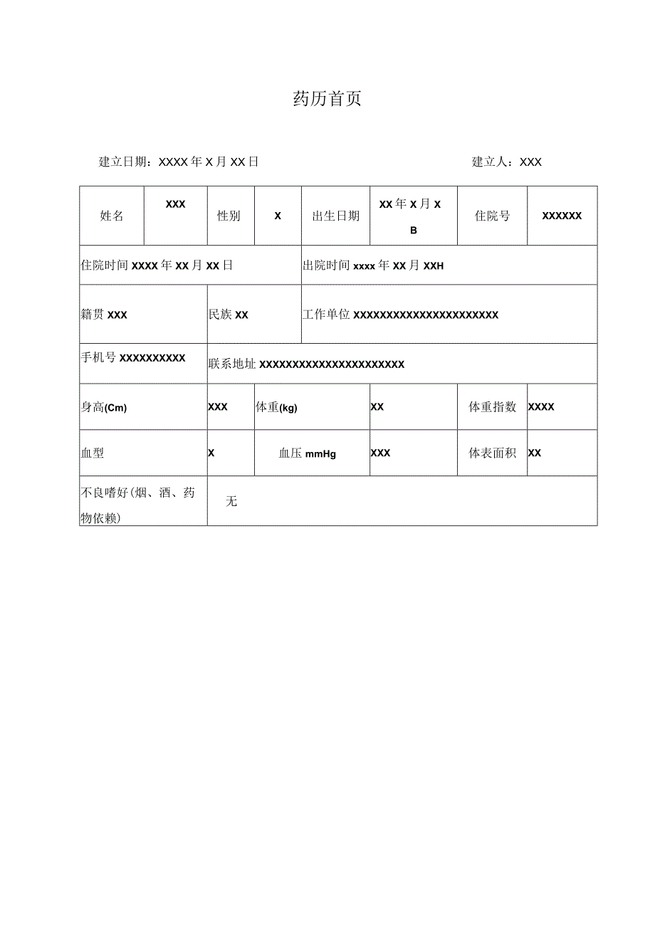 肿瘤科病人化疗药历.docx_第1页