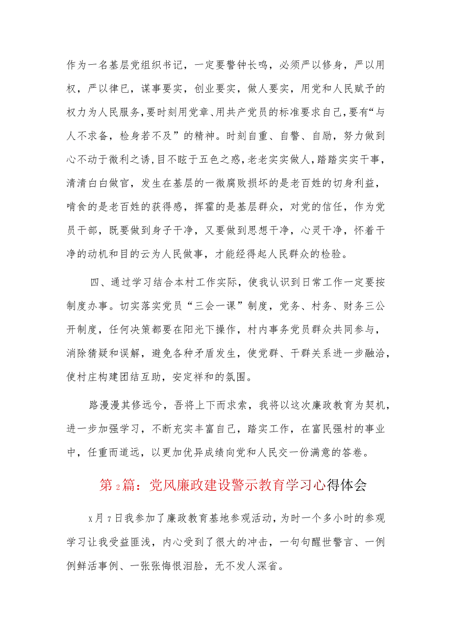 党风廉政建设警示教育学习心得体会六篇.docx_第2页