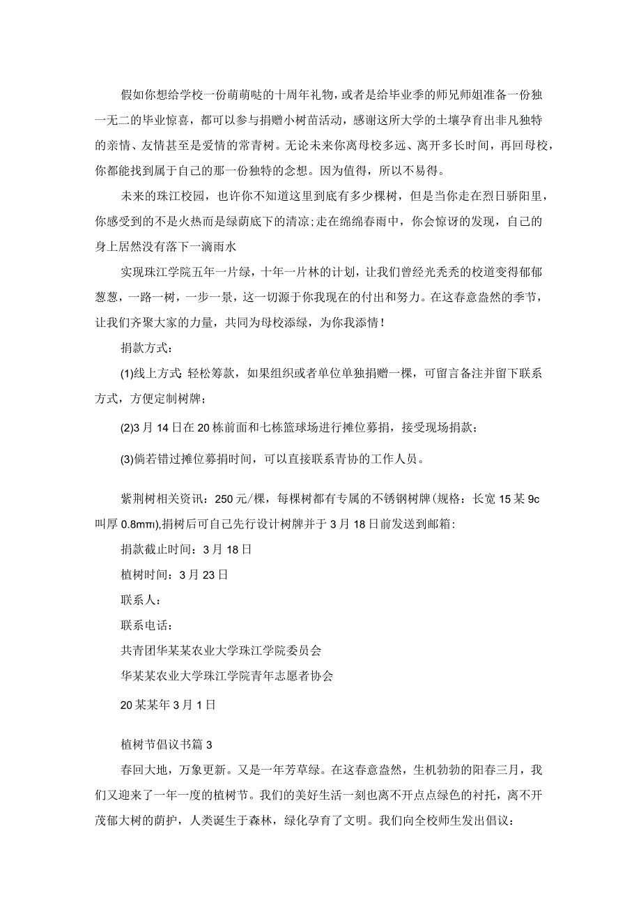 关于植树节倡议书锦集九篇.docx_第2页