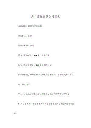 港口全程服务合同模板.docx