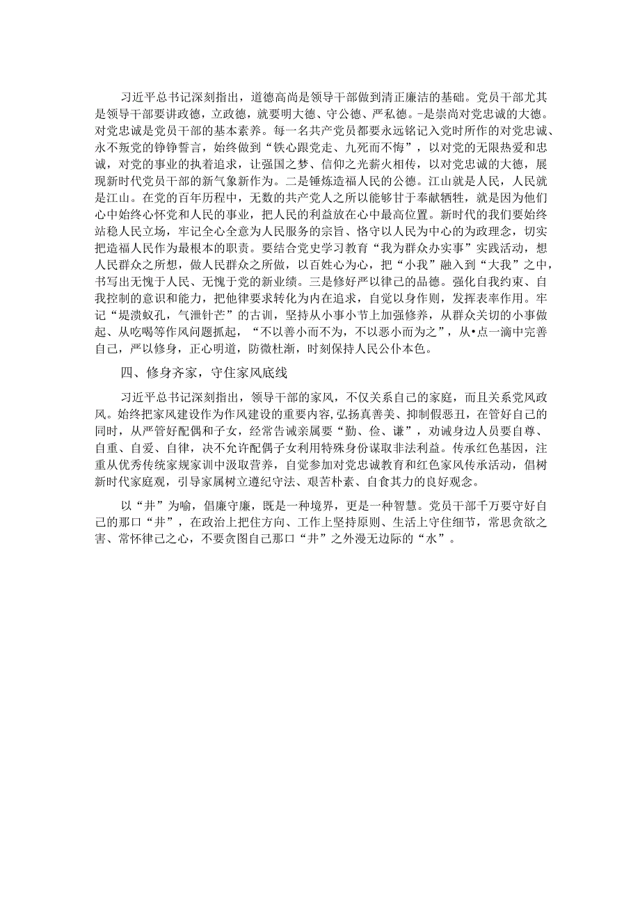 交流发言：守好自己的那口“井”.docx_第2页