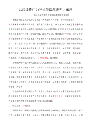 夏桥镇中心学校阅读开展情况的汇报材料_工作总结汇报.docx