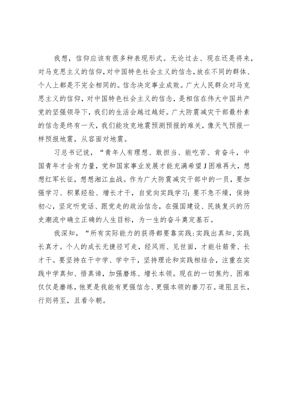 党员干部党性教育培训心得体会.docx_第3页