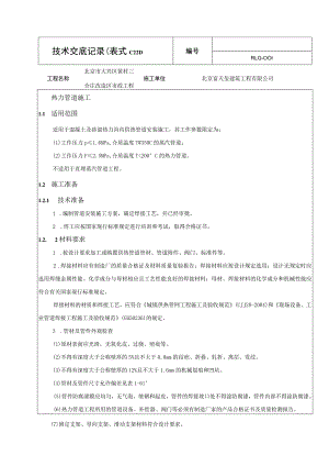 热力管道技术交底.docx