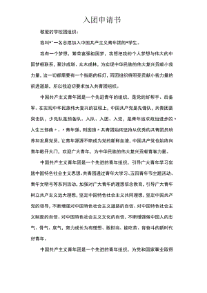 入团申请书.docx