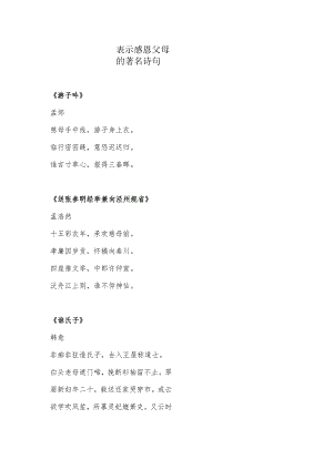 表示感恩父母的古诗.docx