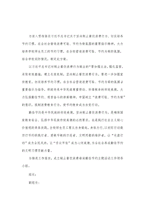 学校制止餐饮浪费实施方案.docx