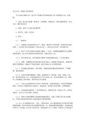 电气百科：防爆安全管理制度.docx