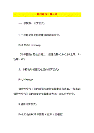 额定电压计算公式.docx