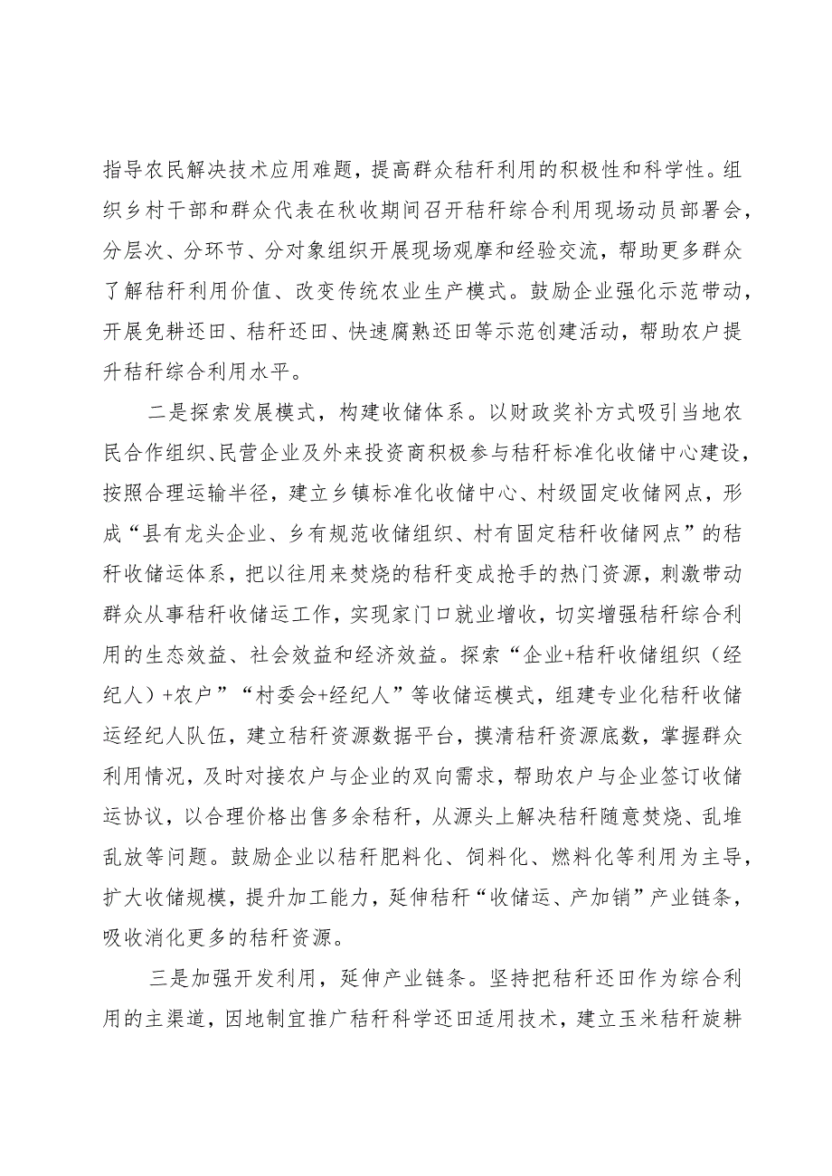 玉米秸秆综合利用调研报告.docx_第3页