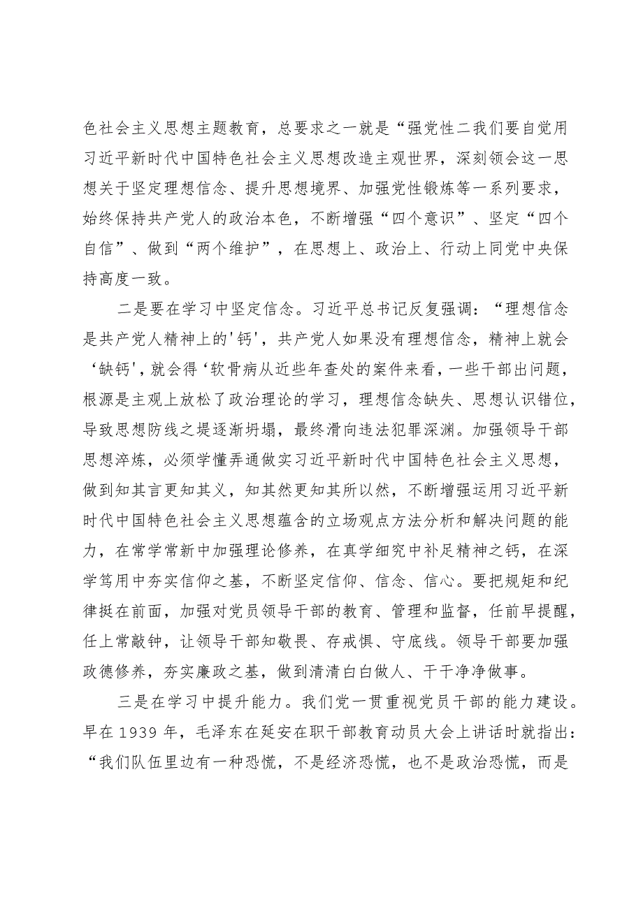 第二批主题教育专题党课：以学铸魂担使命踔厉奋发建新功.docx_第2页