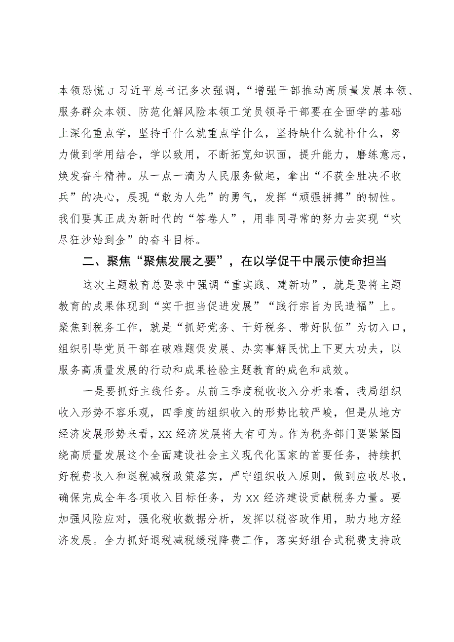 第二批主题教育专题党课：以学铸魂担使命踔厉奋发建新功.docx_第3页