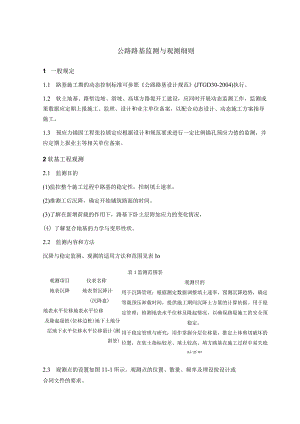 公路路基监测与观测细则.docx