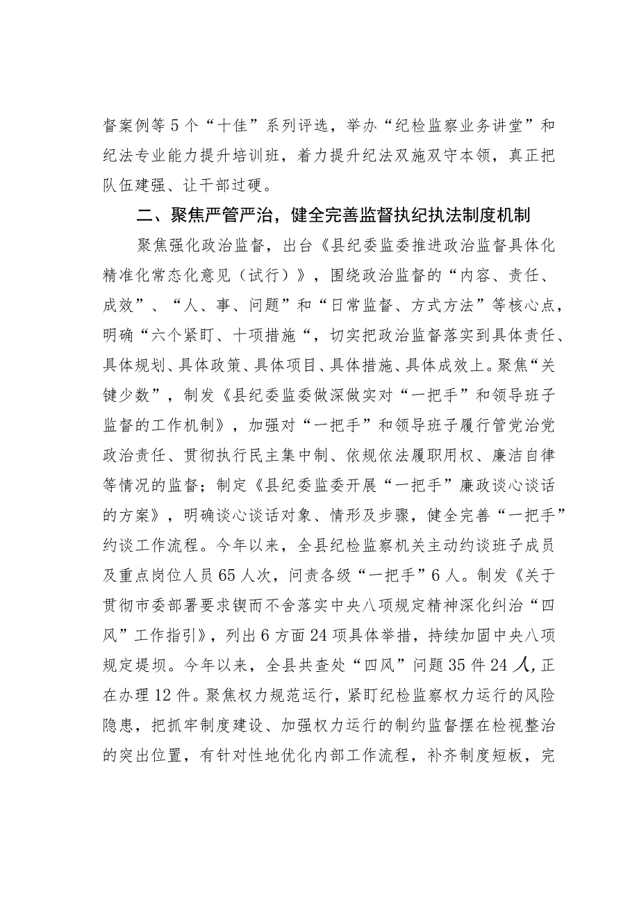 某某县纪委监委抓好建章立制巩固提升教育整顿成效工作汇报.docx_第3页