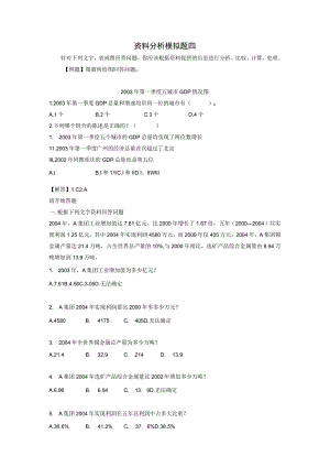 资料分析模拟题四.docx