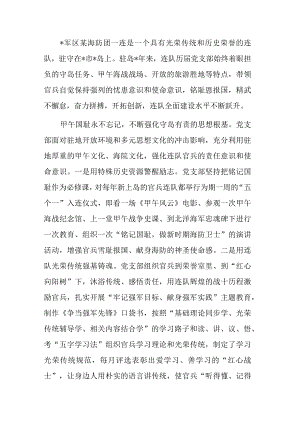 创先争优先进基层党组织事迹材料.docx