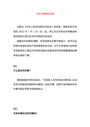 专利年费缴纳流程.docx
