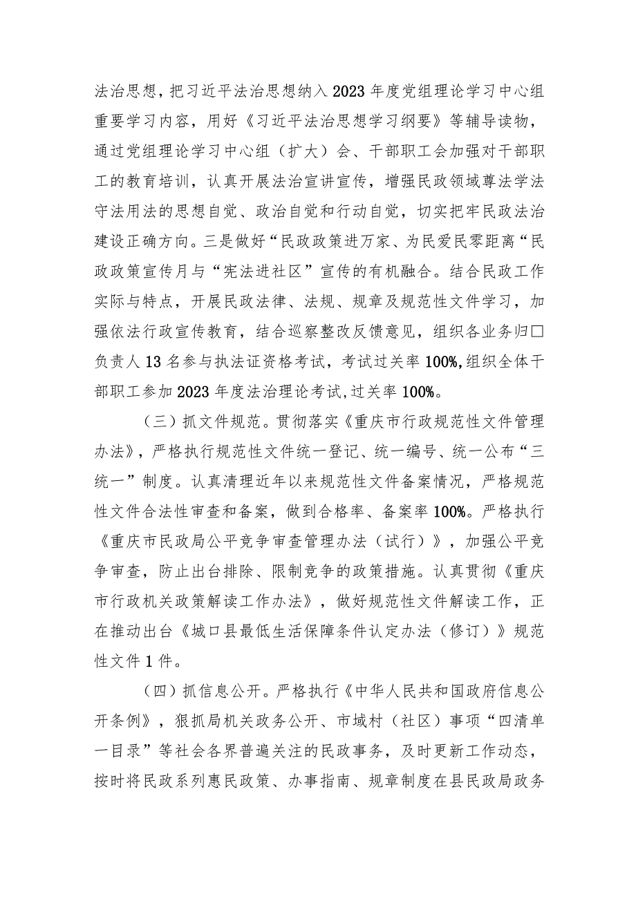 【情况报告】民政局2023年法治政府建设情况报告.docx_第2页