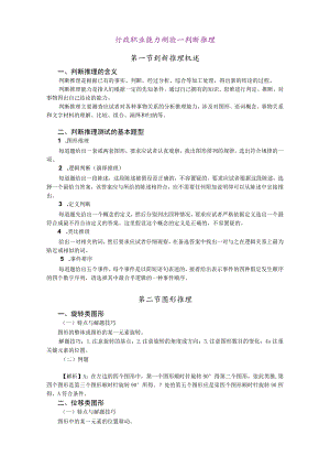 行政职业能力测验－判断推理.docx
