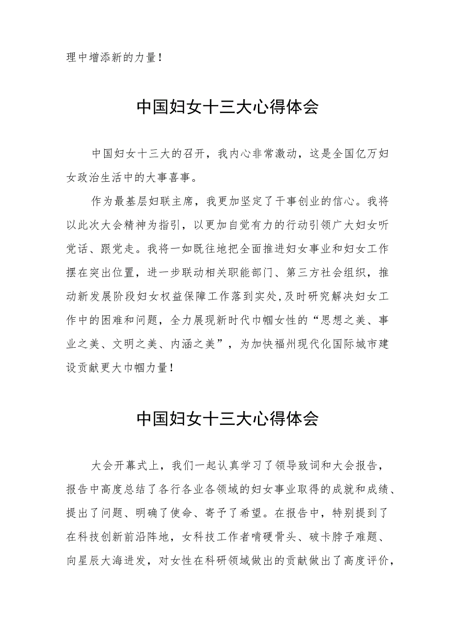 妇联主席学习中国妇女第十三次全国代表大会精神心得体会十八篇.docx_第3页