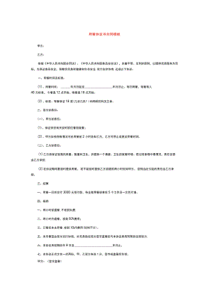 用餐协议书合同模板.docx