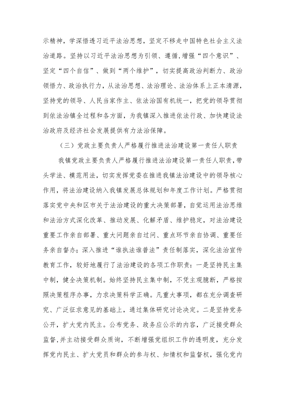 XX镇政府2023年度法治政府建设工作报告.docx_第2页