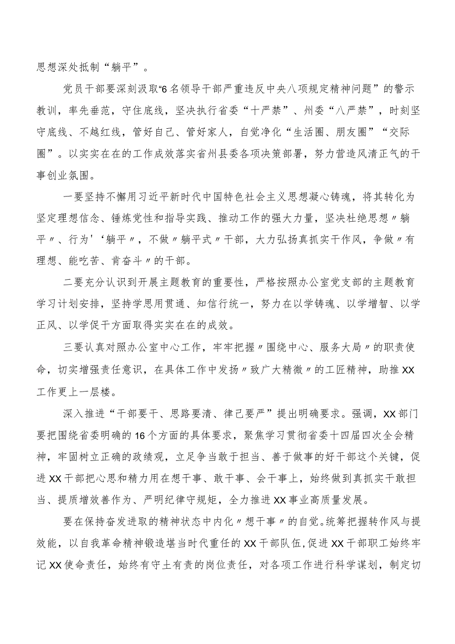 (8篇)2023年“想一想我是哪种类型干部”学习研讨发言材料.docx_第2页