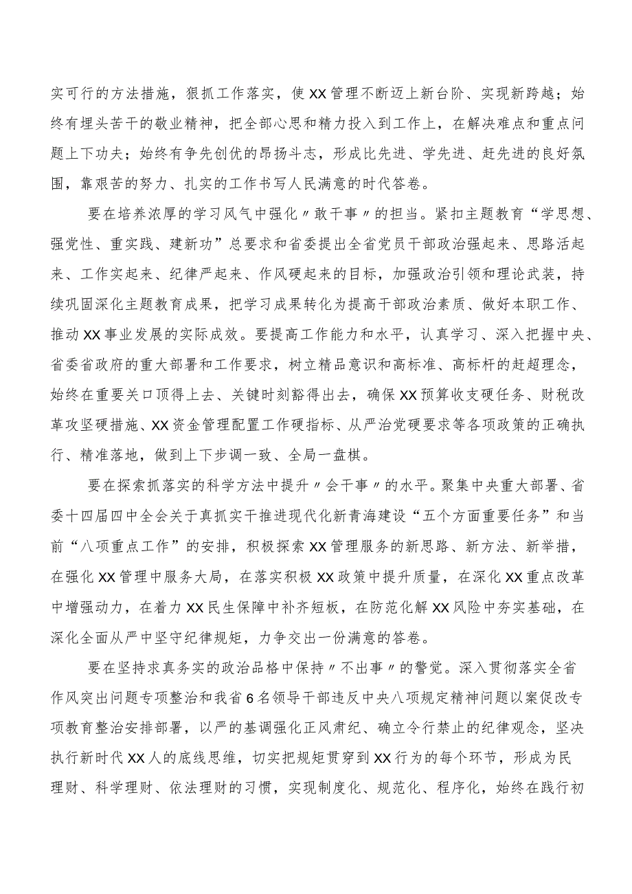 (8篇)2023年“想一想我是哪种类型干部”学习研讨发言材料.docx_第3页