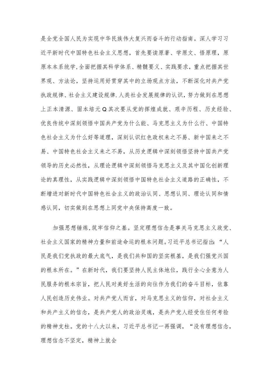 主题教育党课讲稿：全面理解凝心铸魂筑牢根本的深刻内涵.docx_第2页