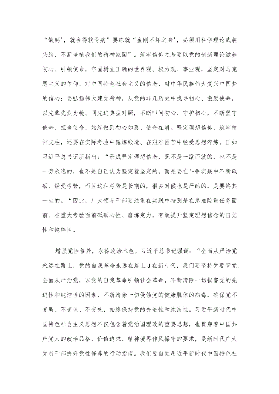 主题教育党课讲稿：全面理解凝心铸魂筑牢根本的深刻内涵.docx_第3页