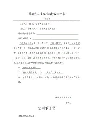 通榆县农业农村局行政建议书.docx
