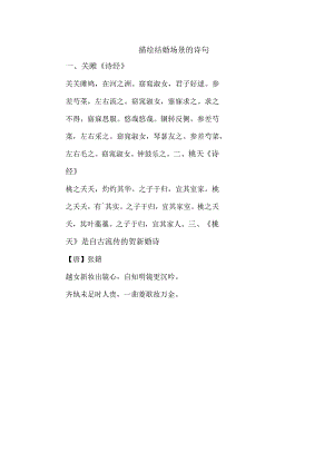 描绘结婚场景的诗句.docx