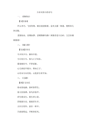 古诗词表白的诗句.docx