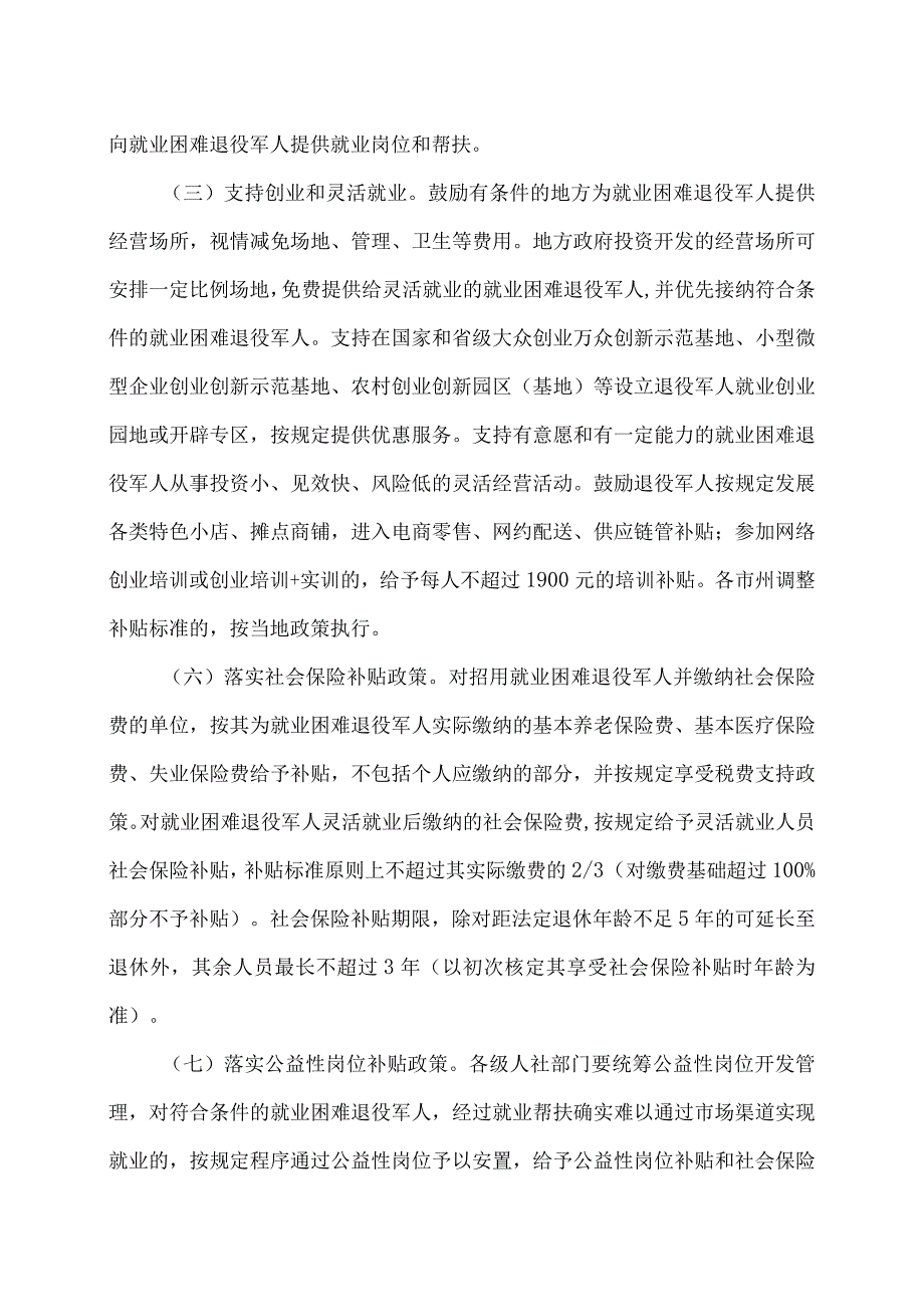 甘肃加强就业困难退役军人帮扶“十二条”措施（2023年）.docx_第2页