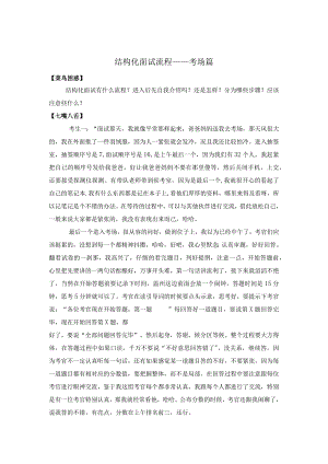 结构化面试流程——考场篇.docx