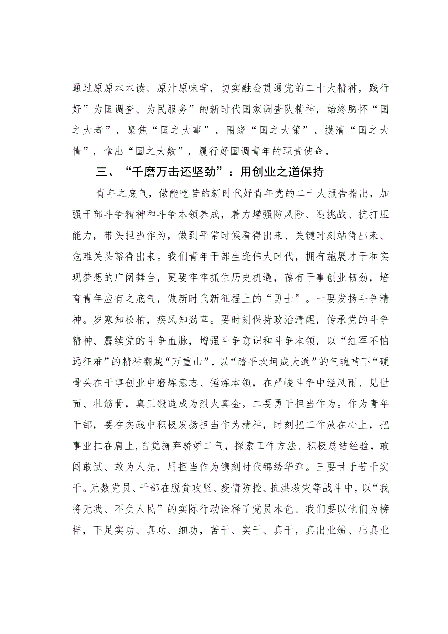 研讨发言：生逢伟大时代争做四为青年.docx_第3页