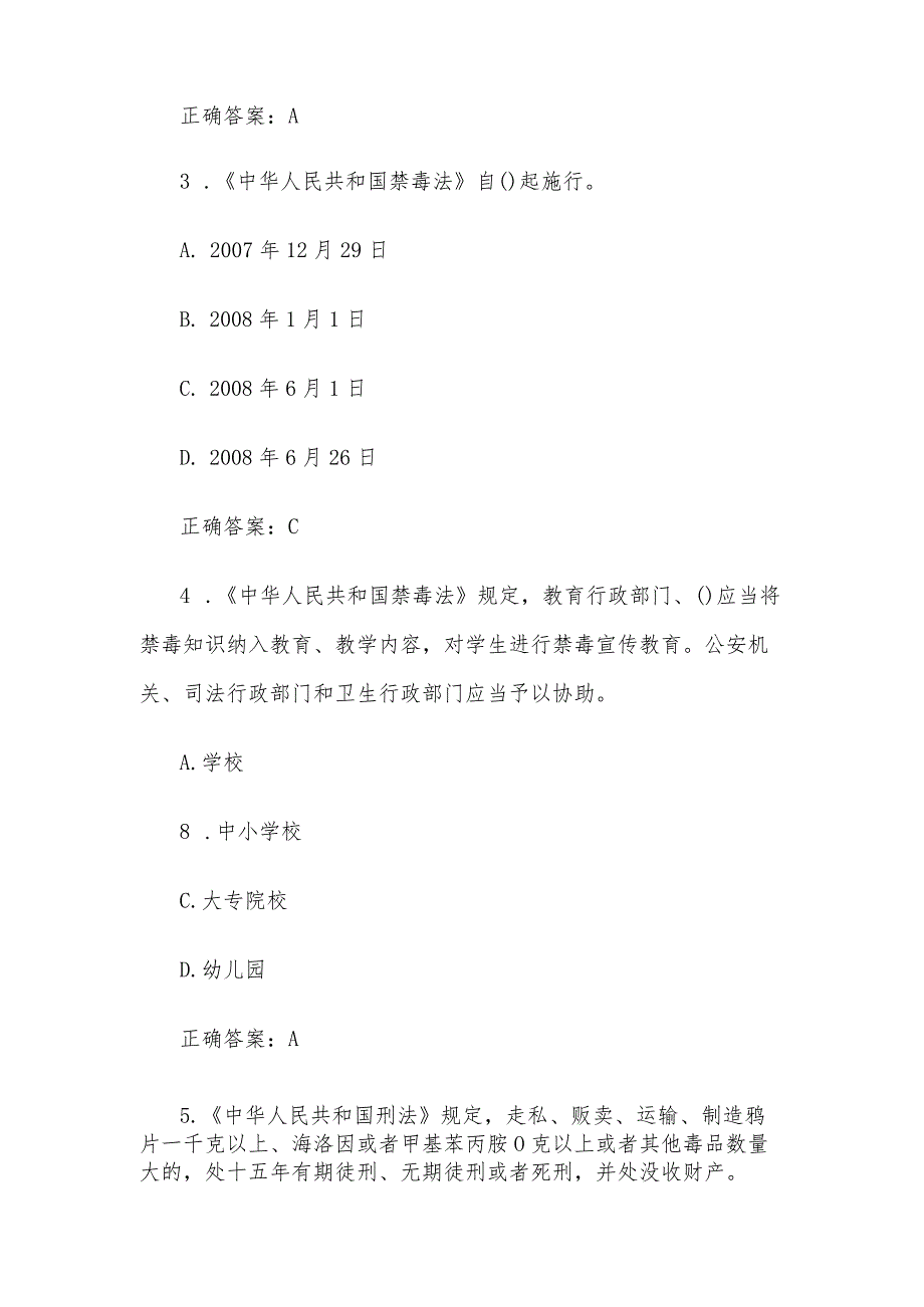 青骄第二课堂2023全国青少年禁毒知识竞赛题库及答案（小学组100题）.docx_第2页