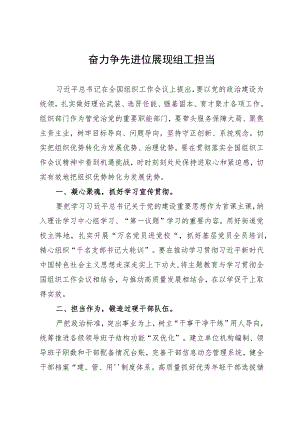 区委常委、组织部部长研讨文章：奋力争先进位展现组工担当.docx