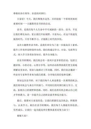 主题教育读书班动员稿.docx