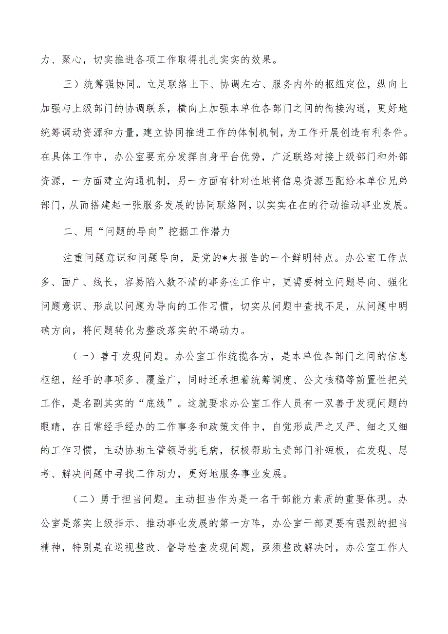 办公室高质量服务培训讲稿.docx_第2页