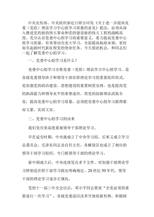 讲稿：提高党委（党组）理论学习中心组学习质量.docx
