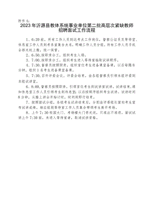 沂源县教师招聘考生面试（说课）守则.docx