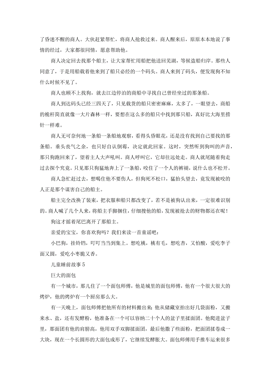 儿童睡前故事(精选15篇).docx_第3页