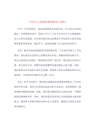 “强国复兴”团课心得合集资料.docx