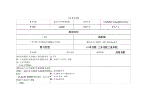 GZ025 食品安全与质量检测赛题第10套-2023年全国职业院校技能大赛赛项赛题.docx